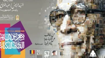 خريطة معرض الكتاب.. انطلاق الدورة الجديدة وأسعار التذاكر المنتظرة في القاهرة 2026